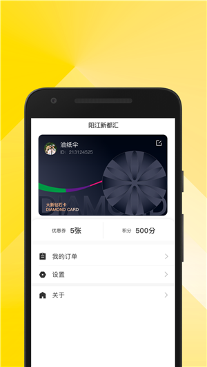 阳江新都汇app下载 第1张图片
