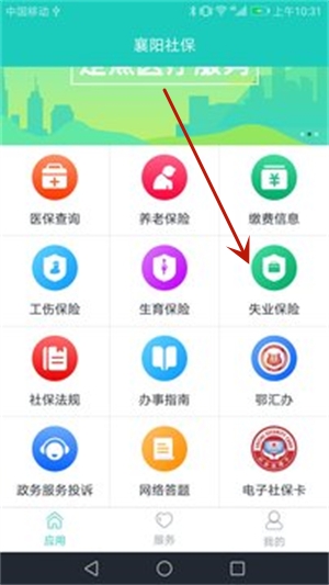 襄阳掌上社保app软件指南1