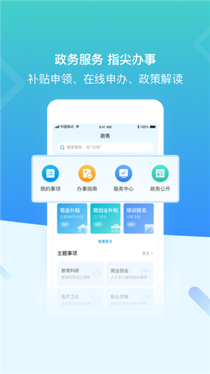 江门易办事app最新版下载 第2张图片