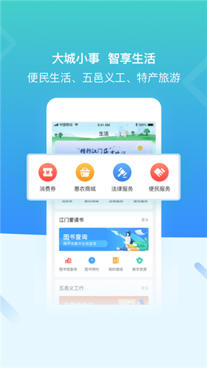 江门易办事app最新版下载 第3张图片