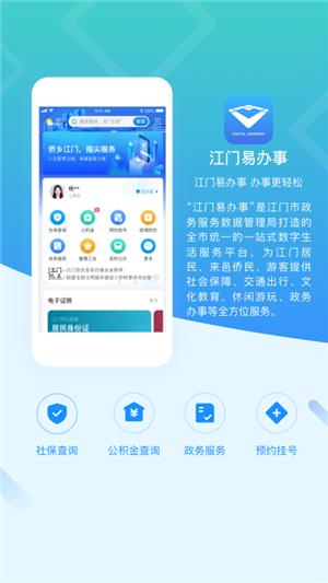 江门易办事app最新版下载 第4张图片