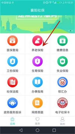 襄阳掌上社保app软件指南2