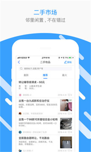 安阳圈app 第2张图片