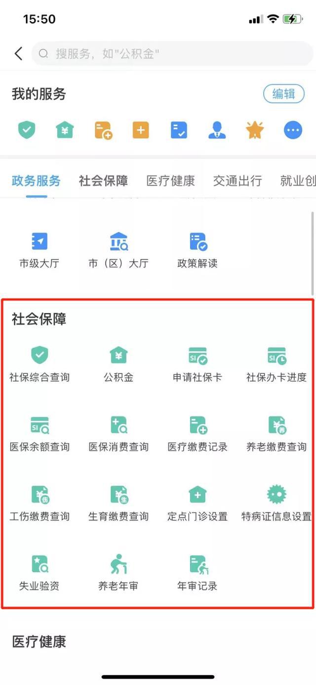 江门易办事app最新版使用教程3