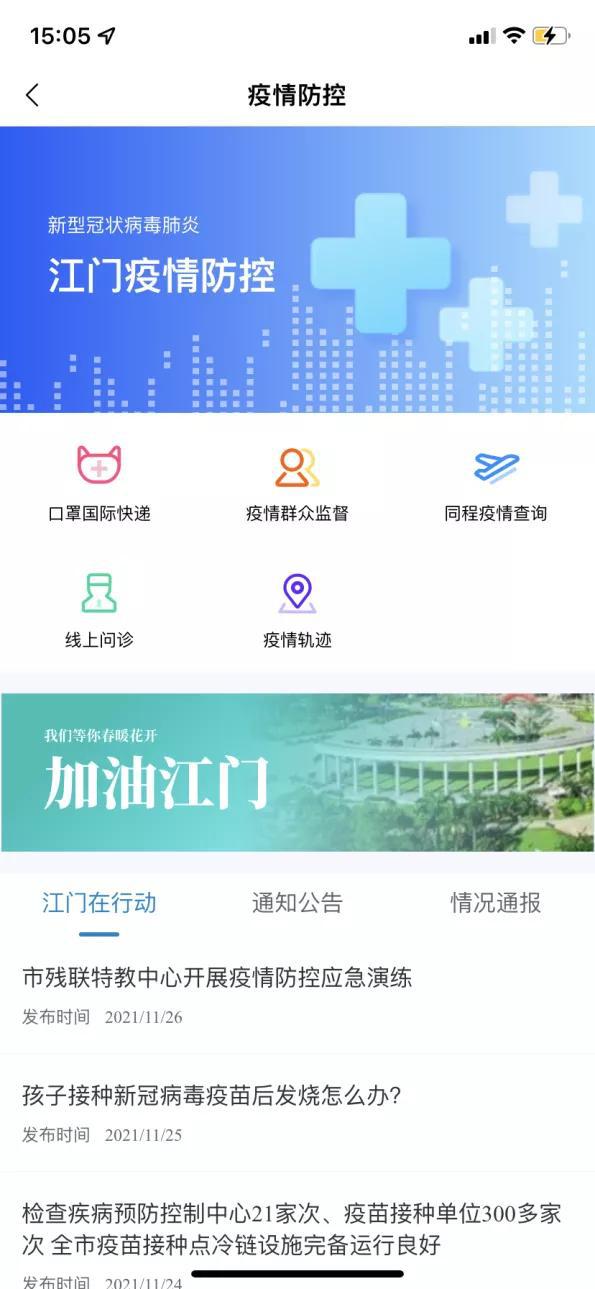 江门易办事app最新版使用教程6