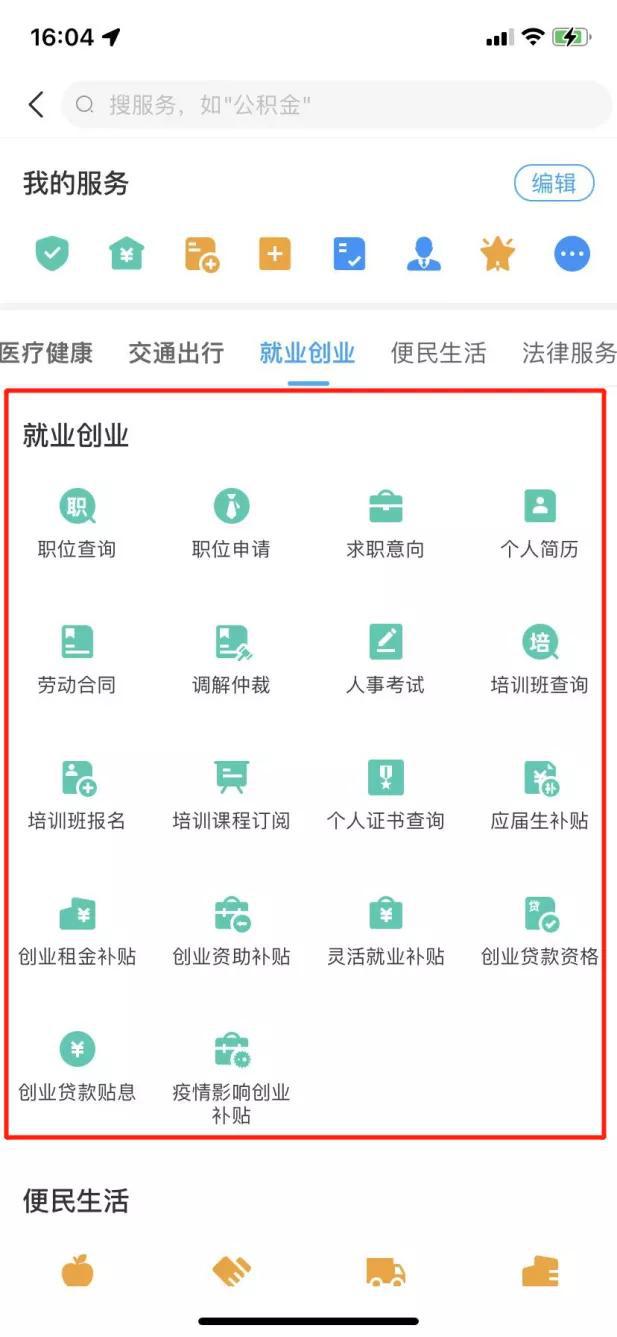 江门易办事app最新版使用教程8