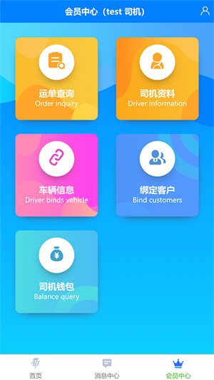 安阳中联物流平台app 第3张图片