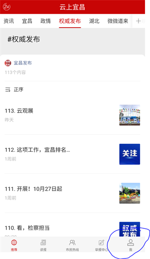云上宜昌app如何进行投稿截图1