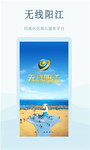 无线阳江app下载 第1张图片