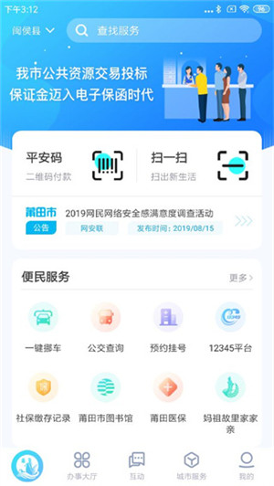 莆田惠民宝app官方最新版