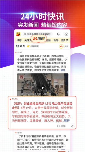 搜狐新闻app官方下载截图3