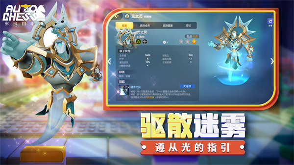 多多自走棋无限金币辅助版 第4张图片