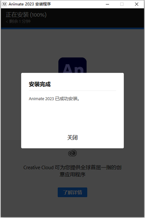 Adobe Animate2023中文直装版安装教程2