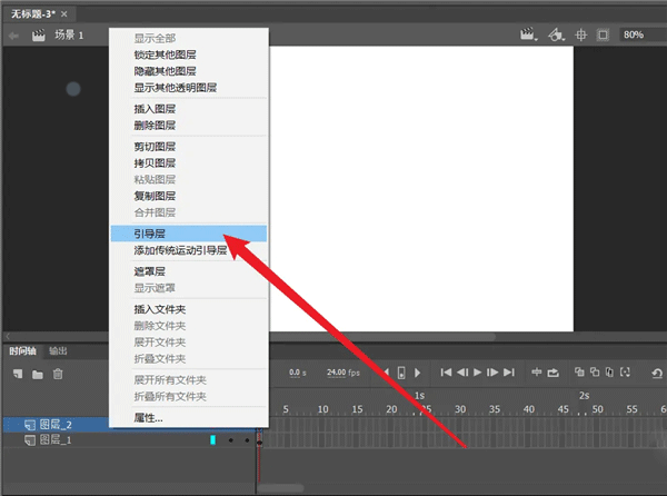 Adobe Animate2023中文直装版怎么做轨迹动画3