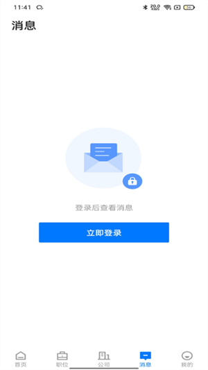 湛江直聘APP 第2张图片