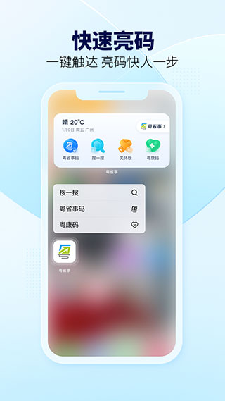 粤省事app下载 第1张图片