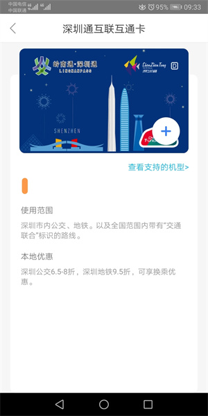 深圳通app 第3张图片