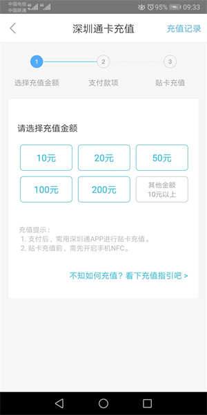 深圳通app 第2张图片