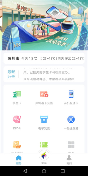 深圳通app 第4张图片