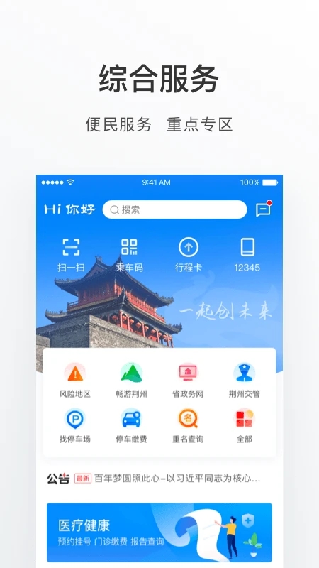 荆州e家app下载 第1张图片