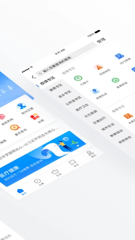 荆州e家app下载 第4张图片