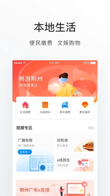 荆州e家app下载 第2张图片