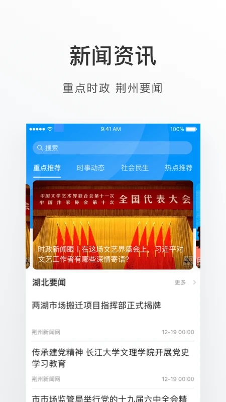 荆州e家app下载 第3张图片