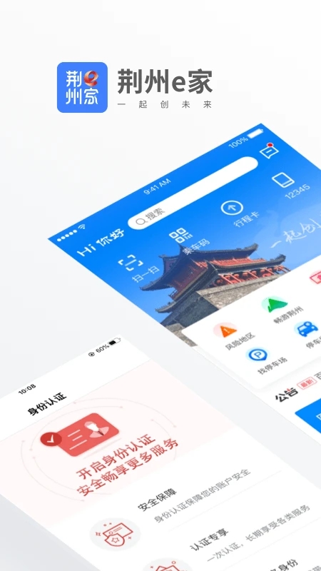 荆州e家app下载 第5张图片