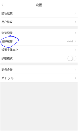 如何清除缓存截图3
