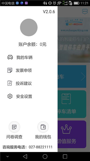 武汉停车app最新版下载 第3张图片