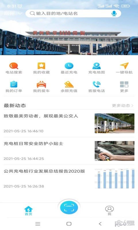 荆州充电app下载 第1张图片