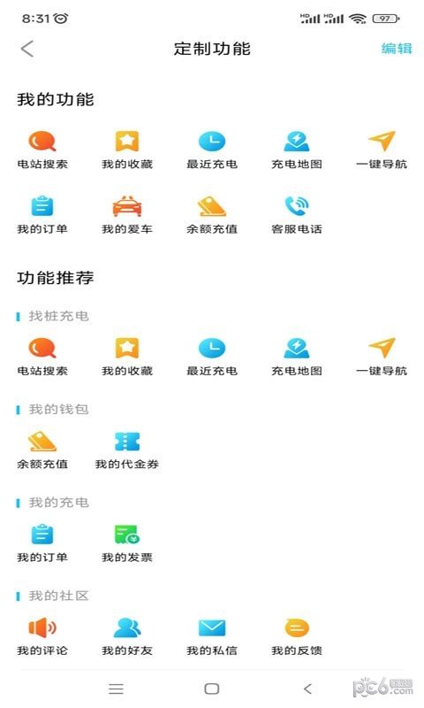 荆州充电app下载 第4张图片