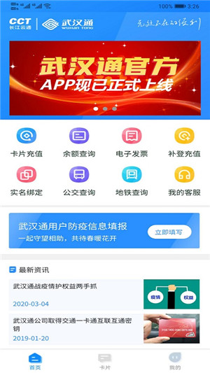 我的武汉通app下载 第1张图片