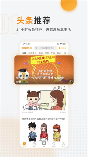 掌中惠州app下载 第5张图片