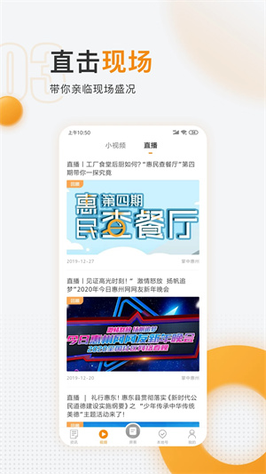 掌中惠州app下载 第2张图片