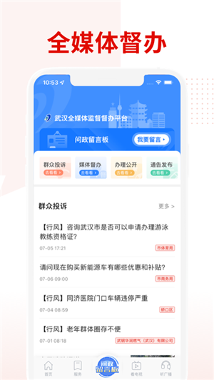 掌上武汉app下载截图3