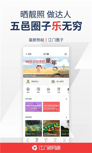 江门邑网通app官方最新版 第3张图片