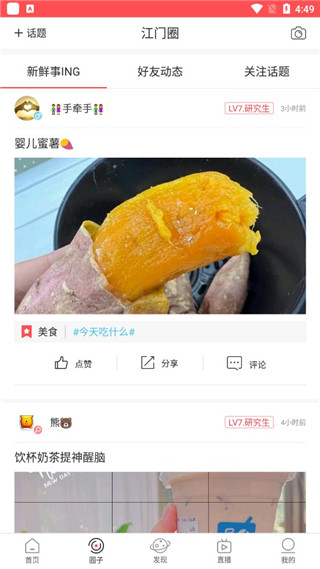 江门邑网通app使用方法4