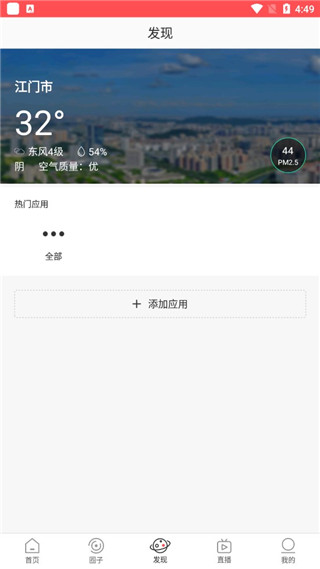 江门邑网通app使用方法5