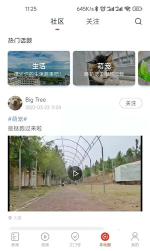 直播江门app安卓版 第3张图片