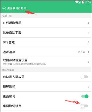 qq音乐app怎么设置桌面歌词4