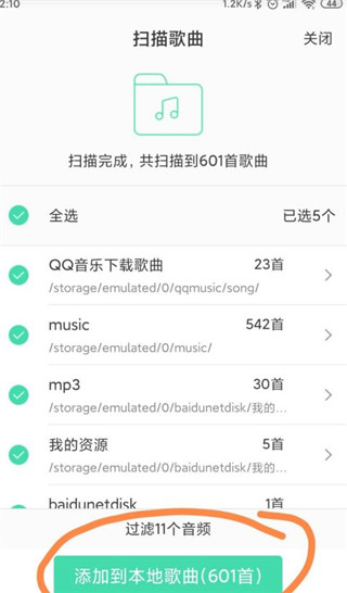 qq音乐app怎么导入本地音乐4