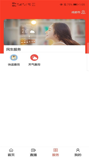 视听湛江APP 第2张图片