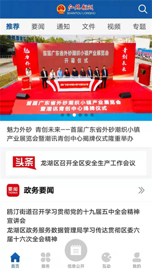 汕头龙湖app 第5张图片