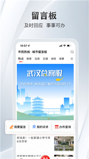 大武汉app下载 第2张图片