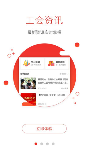 濮工惠app官方版 第4张图片