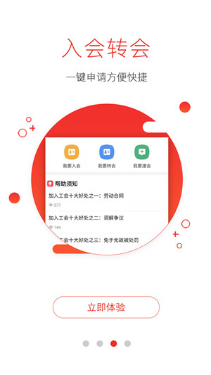 濮工惠app官方版 第2张图片