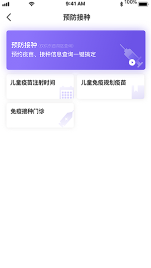 健康武汉app下载 第5张图片