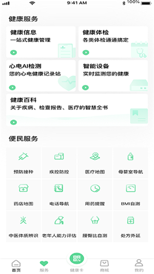 健康武汉app下载 第3张图片