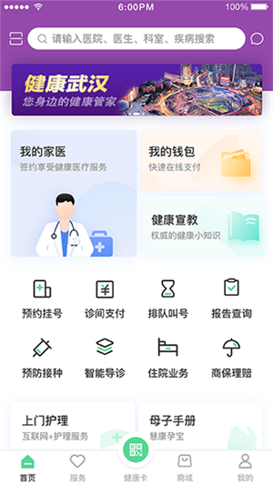 健康武汉app下载 第2张图片